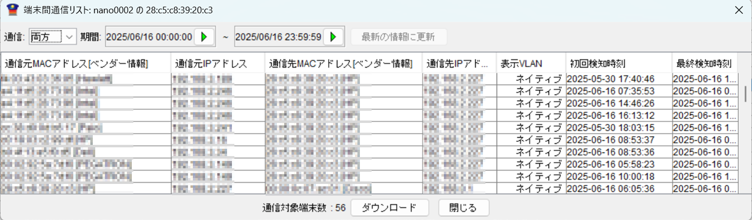 Nano 端末間通信リスト
