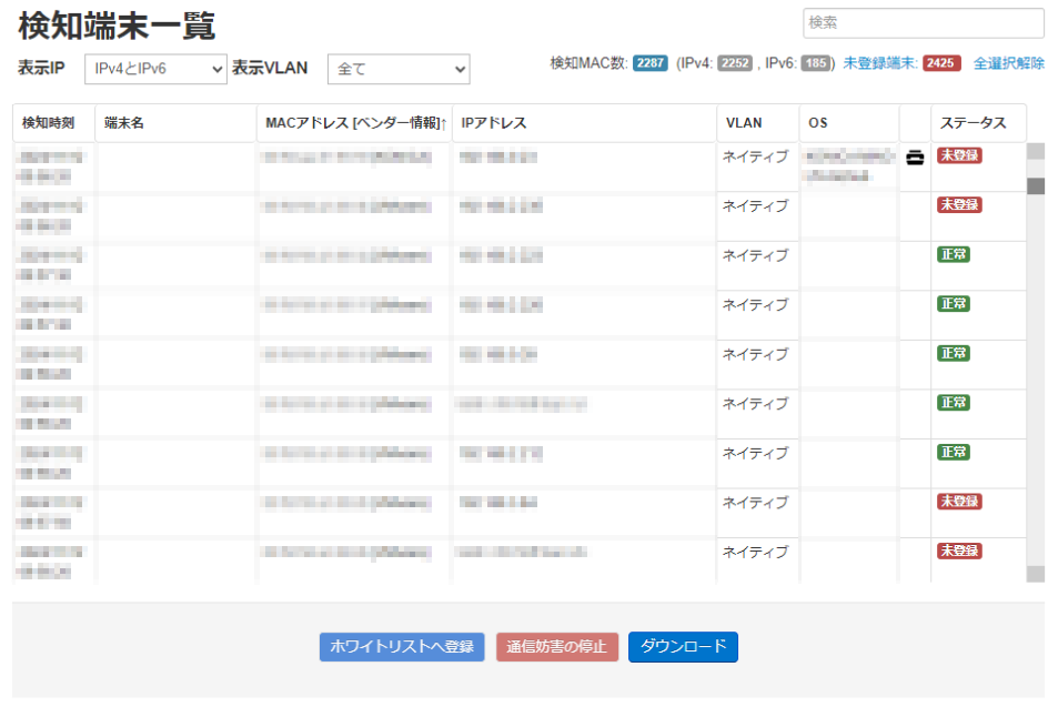 Nano 検知端末一覧