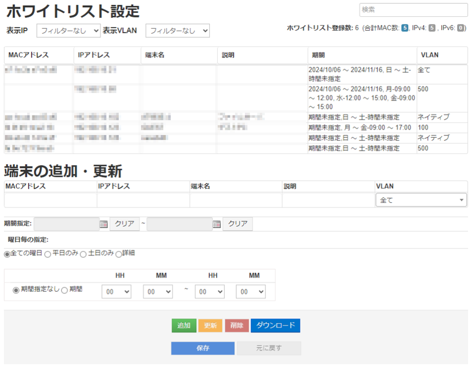 Nano ホワイトリスト設定